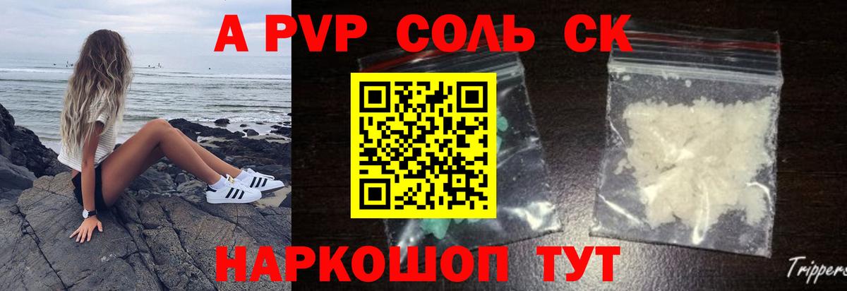 Alpha-PVP VHQ  Вход с VPN  А ПВП  A PVP Соль  Лесосибирск  APVP мука 