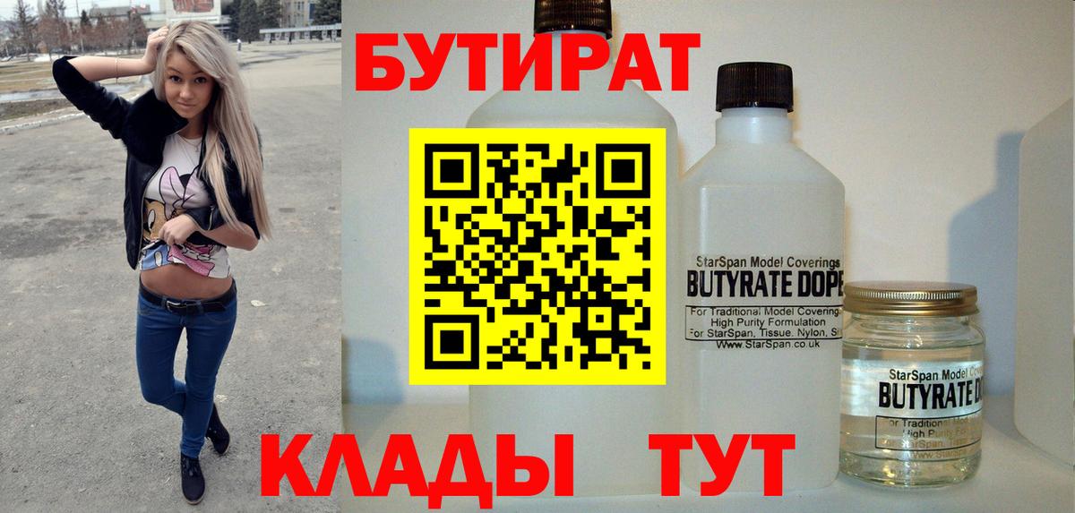 Лесосибирск  Бутират вода  Вход с VPN 