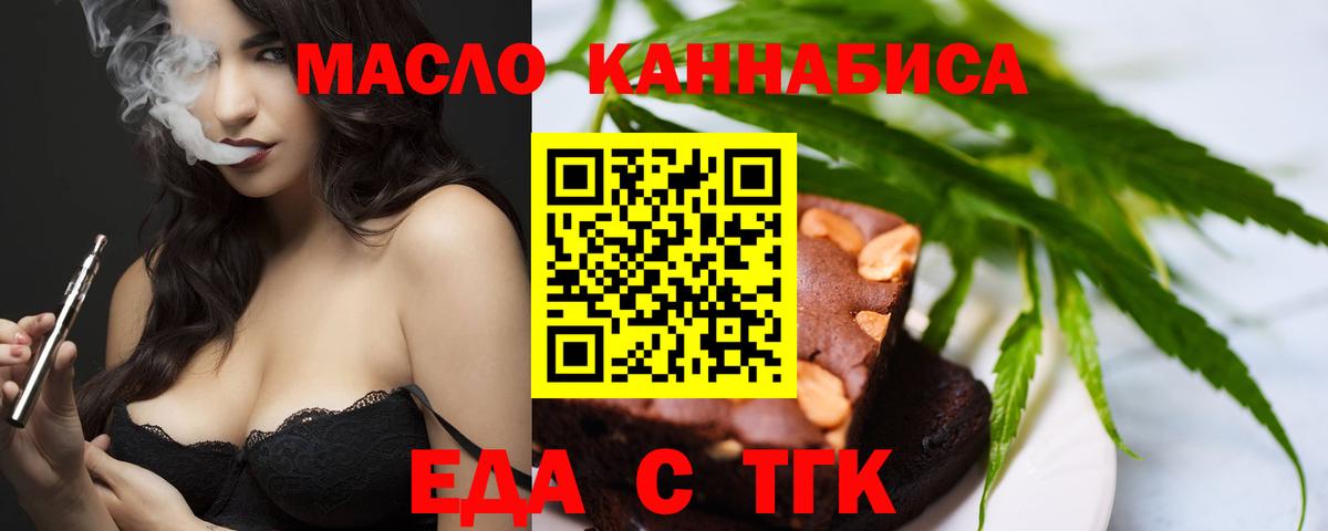 Еда ТГК конопля Лесосибирск