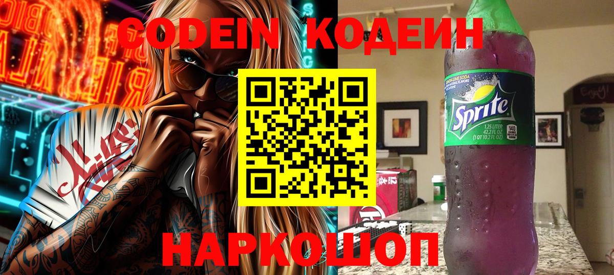 Кодеиновый сироп Lean напиток Lean (лин) Лесосибирск
