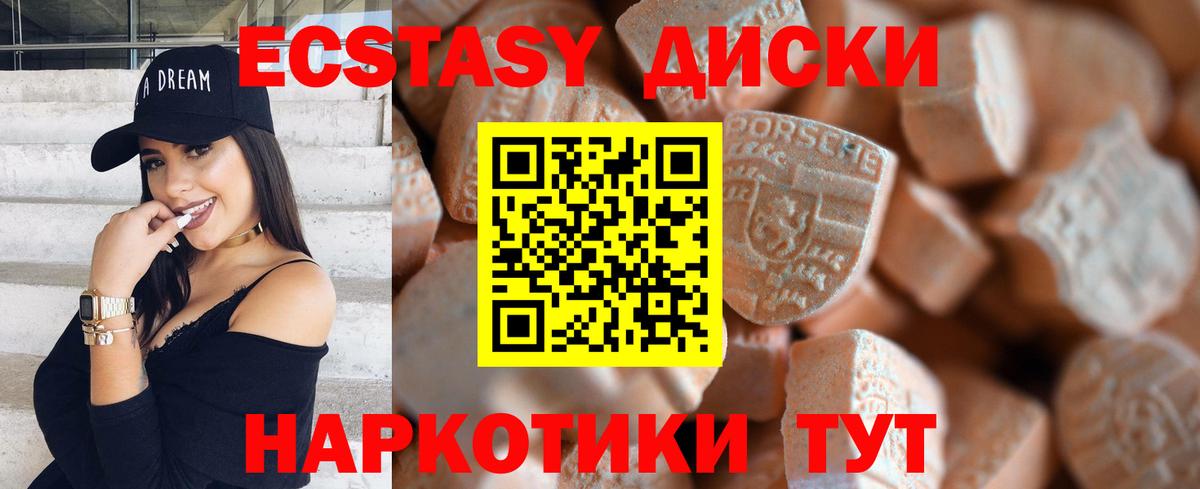 ЭКСТАЗИ  Экстази 250 мг  Лесосибирск  Вход с VPN  Ecstasy круглые 