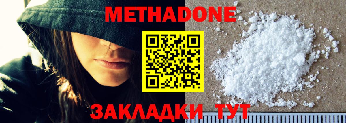 МЕТАДОН methadone  Вход с VPN  Лесосибирск  МЕТАДОН мёд 