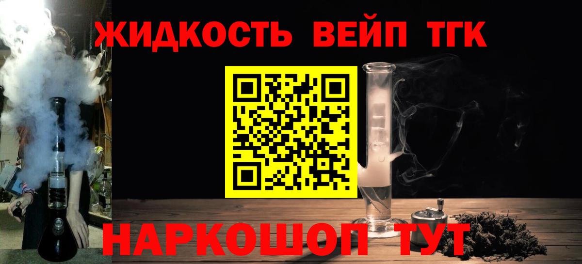 Дистиллят ТГК жижа  Вход с VPN  Лесосибирск 